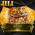 เกมสล็อตค่ายjili